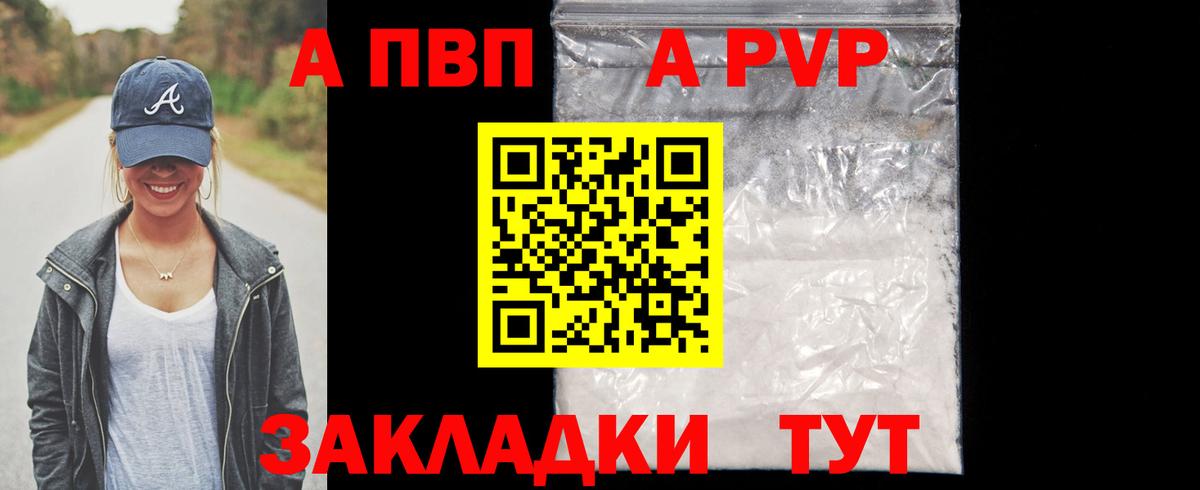 A PVP Соль  A PVP крисы CK  Вход с VPN  Кировск  Alpha-PVP СК 