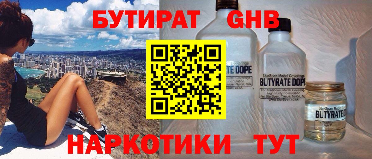БУТИРАТ 1.4BDO Кировск