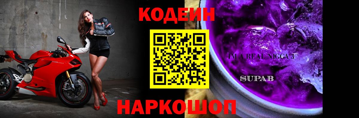 Кодеиновый сироп Lean Purple Drank Кировск