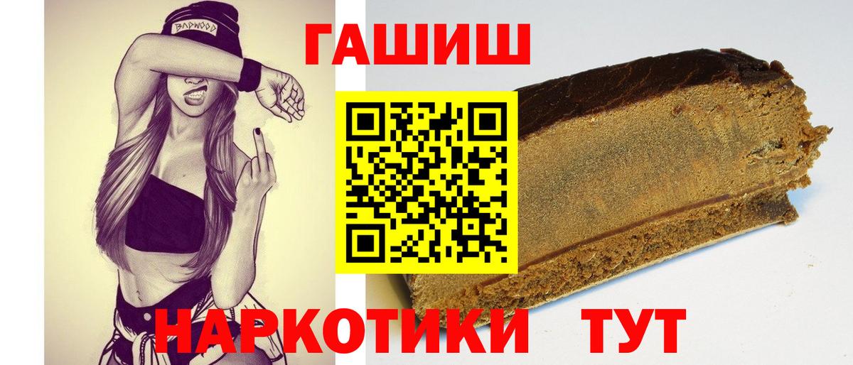 Гашиш Premium  ГАШ гарик  Вход с VPN  ГАШ  Кировск 