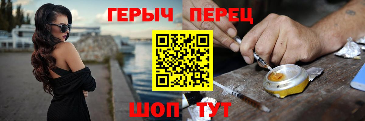 Героин Heroin  Вход с VPN  Кировск 