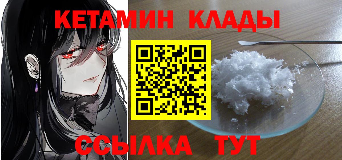КЕТАМИН VHQ Кировск