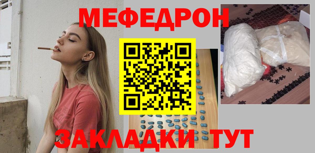 Мефедрон кристаллы Кировск