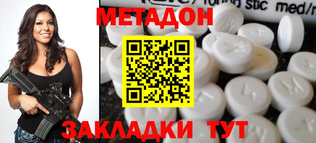 Метадон белоснежный  Вход с VPN  МЕТАДОН methadone  Кировск 